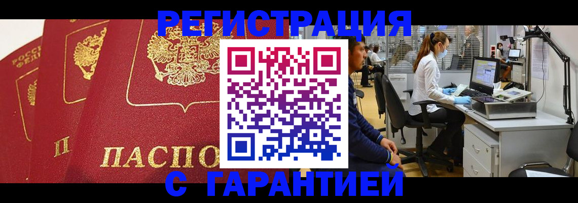 временная регистрация адрес в Баксане